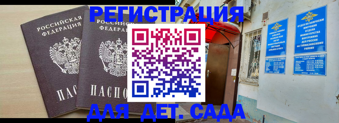 временная регистрация для школы в Кукморе